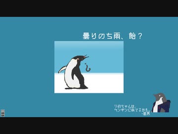 曇りのち雨、飴？