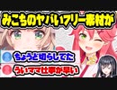 ホロライブさくらみこ、しぐれういからヤバすぎるフリー素材を作られてしまう