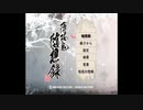 [PS2]薄桜鬼 随想録 FULL SOUND TRACK