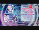 Nintendo Switch「Re;Birth」シリーズ　アナウンスムービー