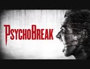 #1【サイコブレイク】俺が壊れるのが先かPS4が壊れるのが先か初見プレイ【PSYCHOBREAK】