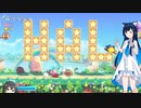 【CevioAI実況】星のカービィwiiDX初見実況Part2【双葉湊音実況プレイ】