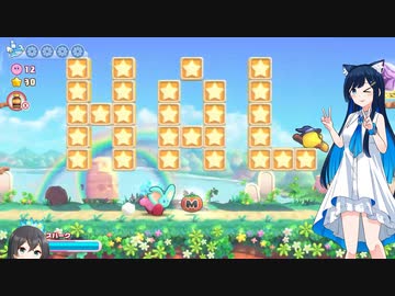 【CevioAI実況】星のカービィwiiDX初見実況Part2【双葉湊音実況プレイ】