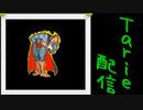 [MUGEN]  実況付きP操作 Tarie配信_449キャラ目 デiミトiリ(初代モード)