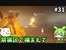 【PALWORLD】ずんだもんパルテイマーになるん？31【ずんだもん実況プレイ】【ゆっくり実況プレイ】
