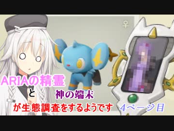 ARIAの精霊と神の端末が生態調査をするようです　4ページ目【レジェアル】