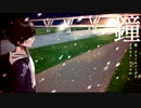 【オリジナル曲】鐘 feat.初音ミク