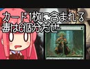 【MTGA】帰ってきたクソデッカー茜ちゃん その416【ボイスロイド実況】