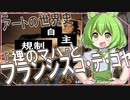 アートの世界史★ゴヤと『裸のマハ』　【ずんだもん】【Fate】【美術】【文化史】～入試には使えないかもしれない歴史雑学～