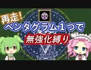 無強化で行く武器１縛り～ペンタグラム再走編～【Vampire Survivors】
