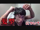 似合う髪型ってなかなか出会えないよね