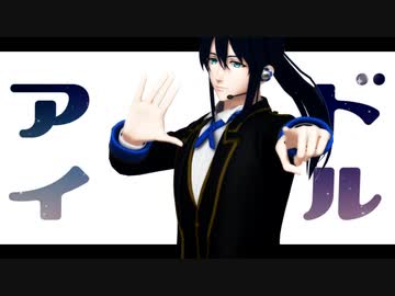 【MMDアイナナ】アイドル【大神万理】