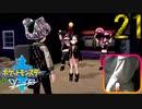 【ポケモン剣】急所 瀕死で金的縛り！part21【初見飲酒実況】