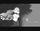 【健音テイ】痣【UTAUカバー】