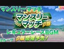 【ウマ娘BGM】マンスリーマッチ レギュラーレース レースBGMメドレー【2ループ/高音質/新イベント】