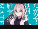 いろいろな曲が気付かないうちに失敗してマキシマイザーする(マーシャル・マキシマイザーになる)