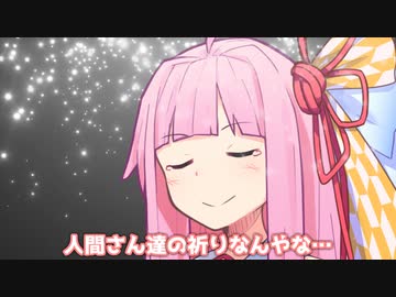 全ての祈りを一つに…