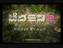 【ピクミン2】今更マイペースな借金返済 part1
