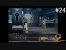 【DIGITAL　DEVIL　SAGA　アバタール・チューナー２】ゲーム実況プレイ【#24】