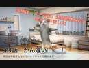 【テンポ重視　猫ミーム劇場】第1話　勘違い　#猫ミーム　#猫マニ