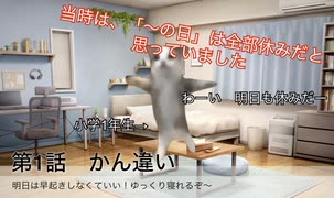 【テンポ重視　猫ミーム劇場】第1話　勘違い　#猫ミーム　#猫マニ