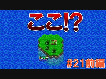 トラウマ級の鬱ゲーRPG！？大貝獣物語を実況プレイ #21前編