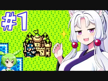 【GB版ドラゴンクエストⅡ】LoveSongを探すイタコ #１【主にVOICEROID実況】