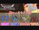 【ドラゴンクエストモンスターズ3】#26 厳ついドラゴン達を配合で生み出す!!