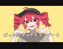 オーバーライド - 吉田夜世 Cover by める【歌ってみた】