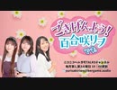 【会員限定版】「ごきげんよう！百合咲リヲです。」第２３回