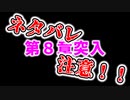 ＶOICEVOX実況　MOTHER3　怪奇生物の図鑑　パート12