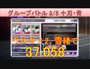 BLEACH ブレソル実況 part3149(グループバトル 3/5 十刃キラー・青　VERY HARD)