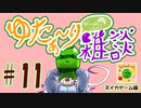 【ただの雑談】ゆたぁ～りゲームしながら雑談 #11「スイカゲームしつつ他愛もないこと色々語る編」[萌黄鮭]