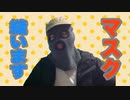 マスクを縫うぜ！
