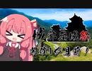 【城郭登城祭】 開催1か月前！【リマインド】【VOICEROID旅行】