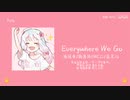 《Everywhere We Go》我怎么2024才发现这首歌，太可惜了！