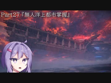 【アーマードコア6】最軽量フレームでミッション評価S 27『無人洋上都市掌握』【A.I.VOICE2実況】