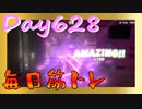 【毎日投稿】ムキ・ムキ・ムキへの道！！！【RFA負荷23】#628