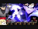 【邪神ちゃん実況】邪神ちゃん　ザ　ブレイカーズ part54【DBTB】