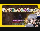 【APヘタリア】ランプ島でゆるゆるcraft【Minecraft】
