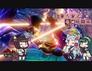 【MHRise】RE:東北家式竜滅戦闘術 #26