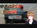 ジャンクのPS2：3000円