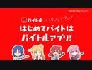 【バイトル × ぼっち・ざ・ろっく！】はじめてバイトはバイトルアプリ編（１５秒）