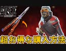 最強のスーパーレジェンド「オクタンのプロトタイプ」超お得な入手方法解説！絶対に見逃せない！？【コレクションイベント】【プレステージスキン】【リーク】【APEX LEGENDS/エーペックスレジェンズ】