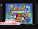 [年中マリオパーティ]3月はマリパ3！ストーリーモードをクリアしよう！