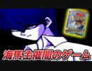 【遊戯王カプモンGB】千年リングに操られた闇海馬瀬人が開催するデスゲームに挑む古の決闘者【遊戯王モンスターカプセルGB(GBC)】PART1