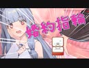 【VOICEROID劇場】葵ちゃんに告白する茜ちゃん