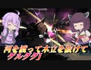 【バトオペ2】結月ゆかりとジオン真のエース【ゲルググJLv1】【VOICEROID実況】