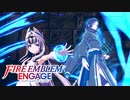 【実況】ファイアーエムブレム エンゲージ 邪竜の章 をやるだけ Part12