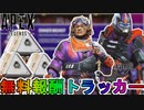 【インナービースト】登場する全無料報酬が確定！ここだけの超激レア最強スキンを見逃すな！！【スーパーレジェンド】【コレクションイベント】【リーク】【APEX LEGENDS/エーペックスレジェンズ】